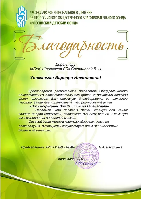 1Благодарность  сахранова