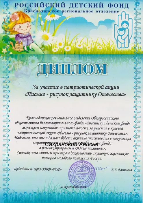 Диплом 23 февраля Анисья