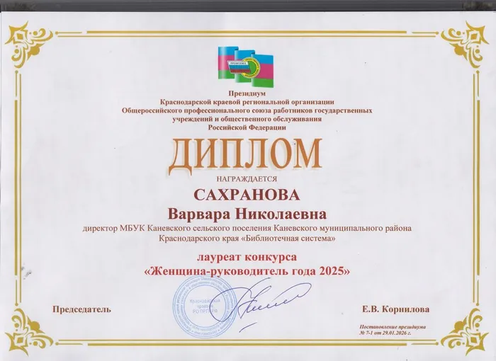 Лучший руководитель - 2025 001