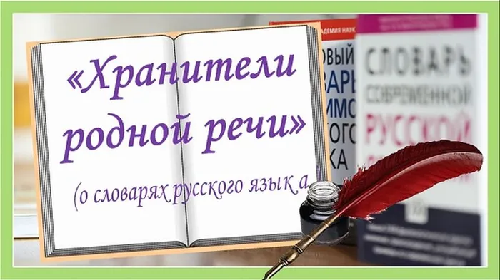 khraniteli_rodnoj_rechi (2)