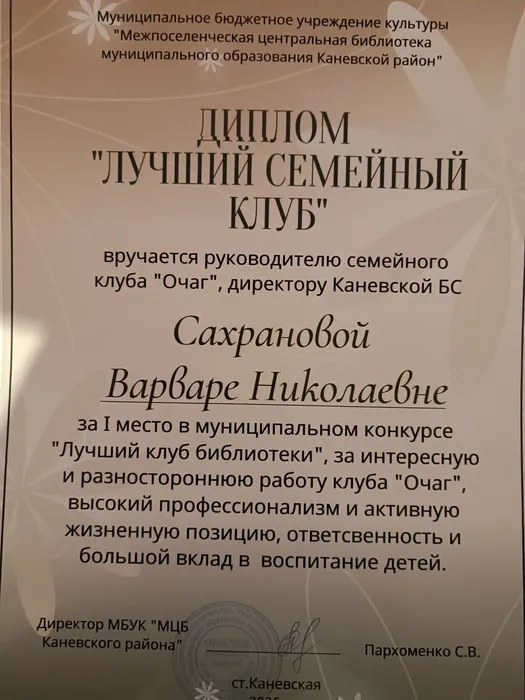 лучший семейный клуб