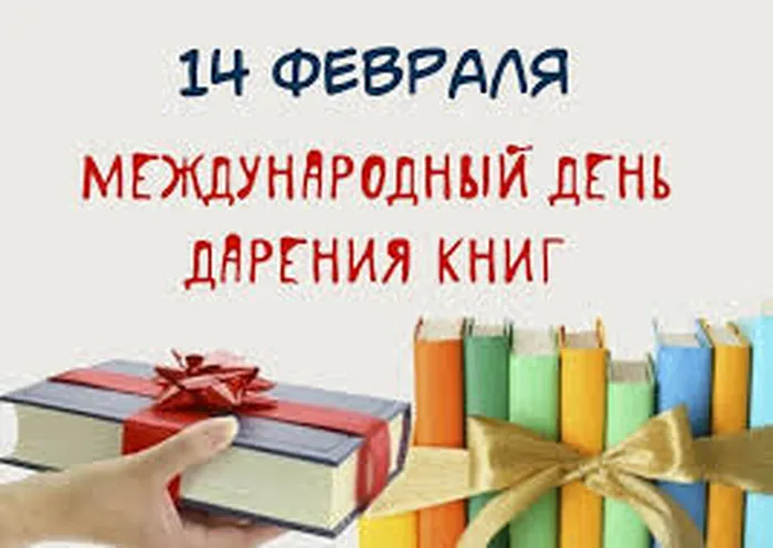 14 февраля