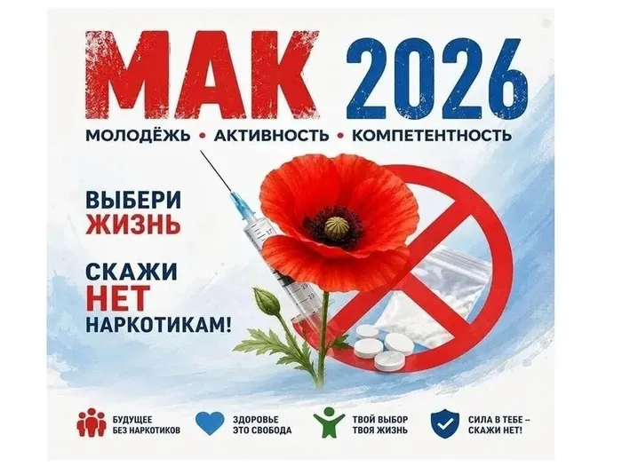 мак