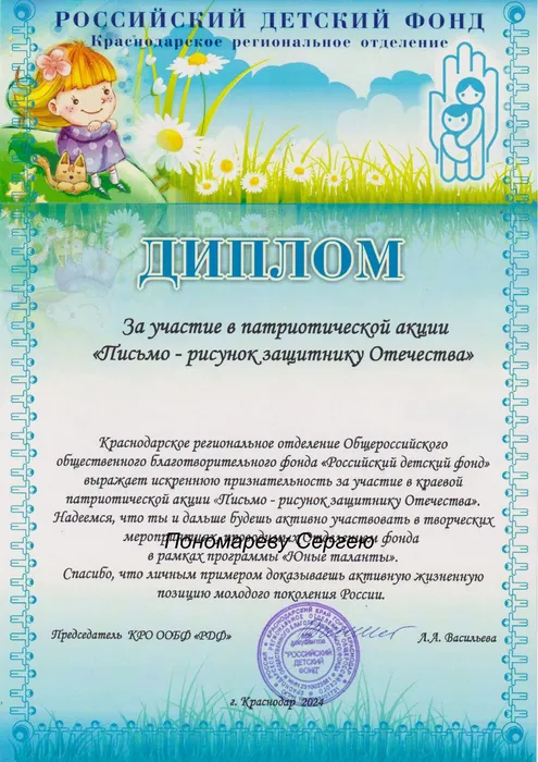 Диплом 23 февраля Сергей