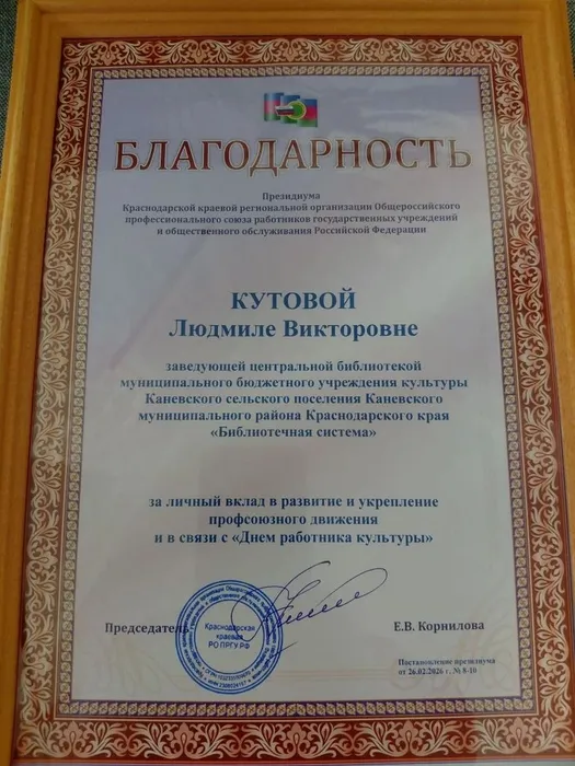 Благодарность Кутовая (1)